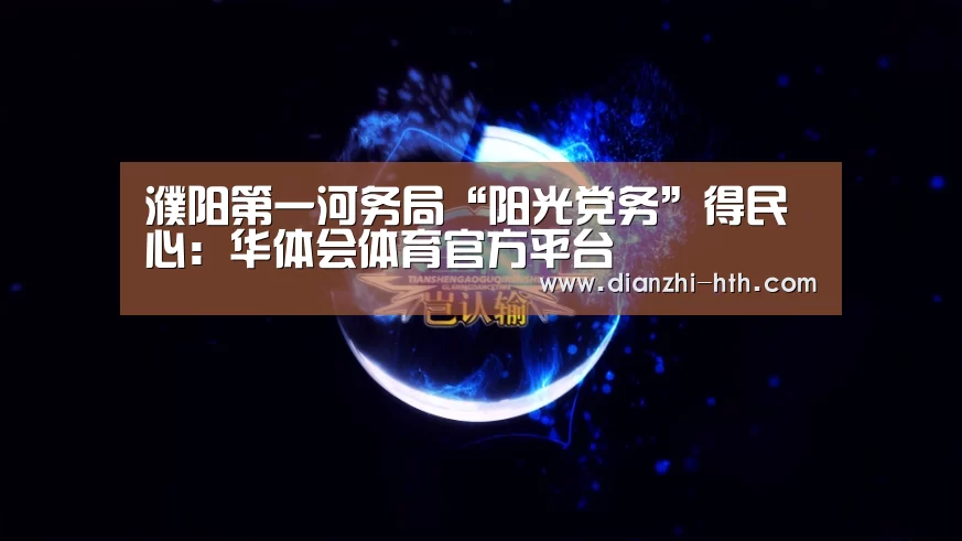 华体会体育官方平台